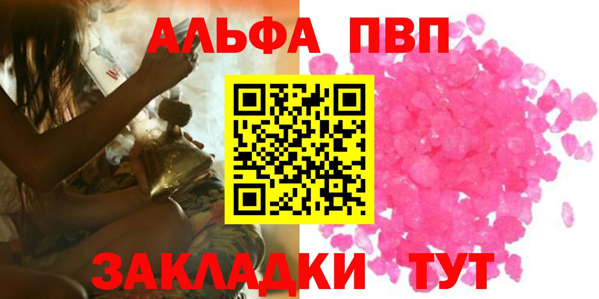 APVP  Alpha-PVP кристаллы  Вход с VPN  Мыски  даркнет сайт  Альфа ПВП VHQ 