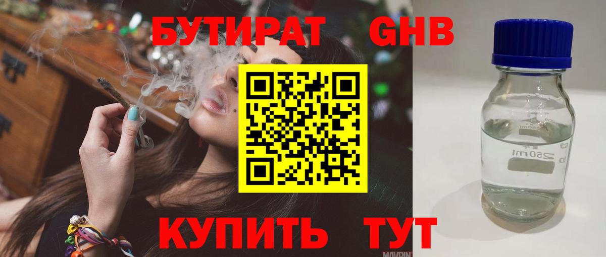 Бутират BDO 33%  Вход с VPN  Мыски 