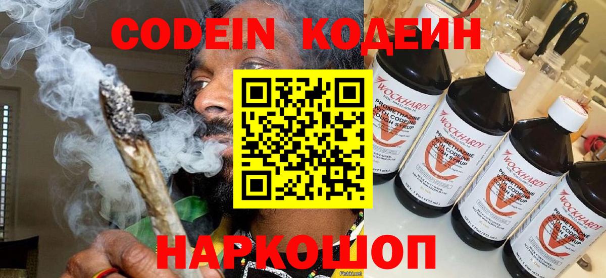 Кодеин напиток Lean (лин)  Кодеиновый сироп Lean напиток Lean (лин)  Мыски  Вход с VPN 