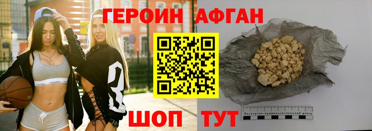 ГЕРОИН  Вход с VPN  Мыски  Героин афганец 