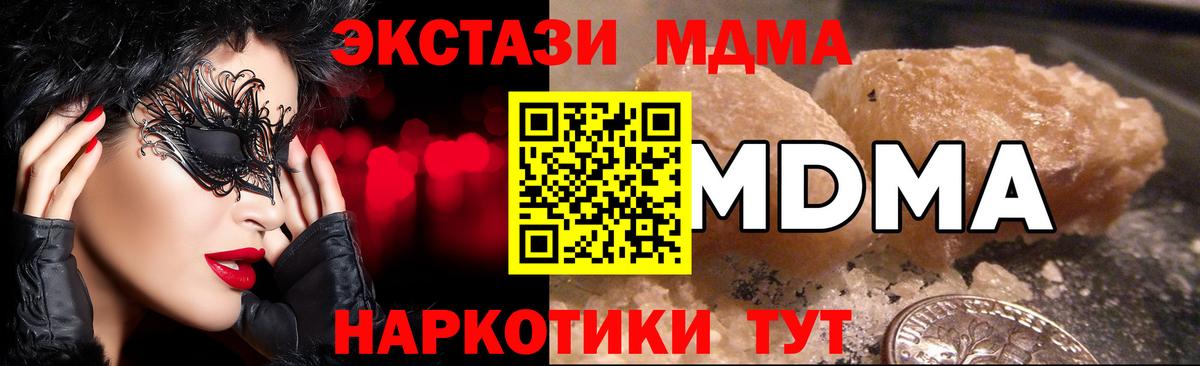 МДМА кристаллы  MDMA кристаллы  Вход с VPN  MDMA  Мыски 