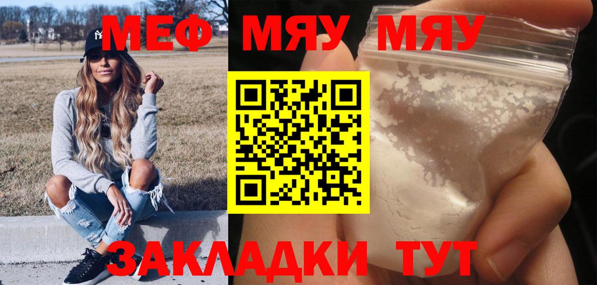 МЯУ-МЯУ 4 MMC  блэк спрут рабочий сайт  Мыски  Вход с VPN 