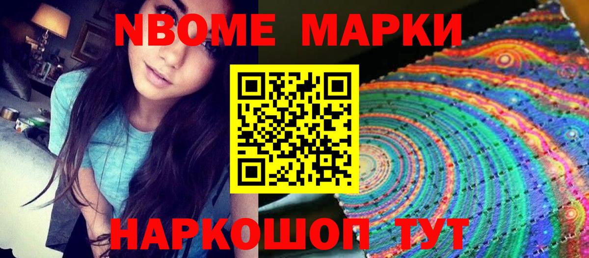 Марки NBOMe 1,5мг  Вход с VPN  Марки NBOMe 1,5мг  Мыски 
